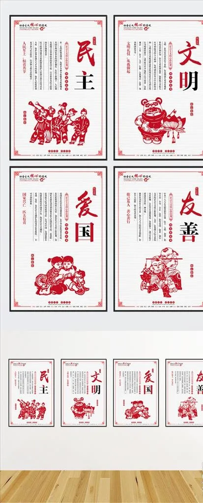 *核心价值观党建文化墙图片ai矢量模版下载