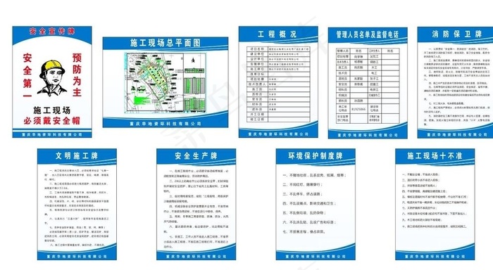 工地施工标示牌图片cdr矢量模版下载