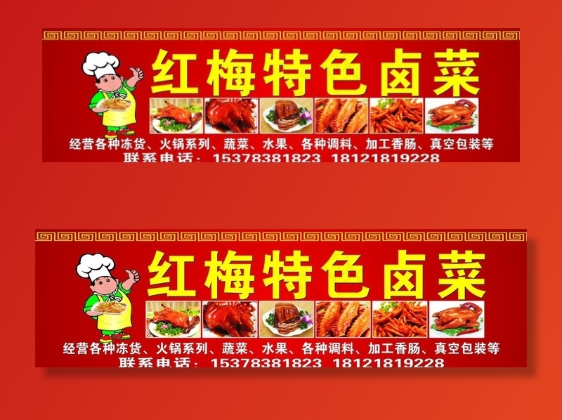 卤菜招牌图片cdr矢量模版下载