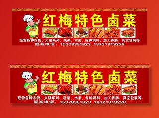 卤菜招牌图片
