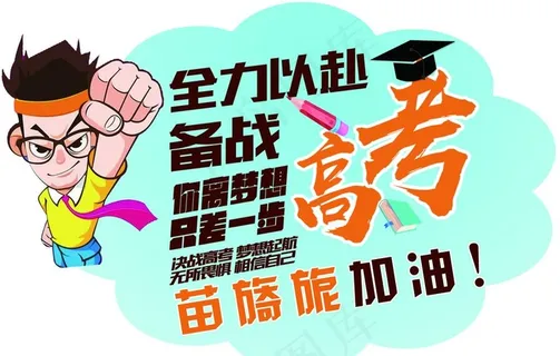 手举牌 高考手举牌 高考标语图片 手举牌 高考手举牌 高考标语图片