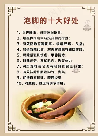 泡脚的十大好处图片