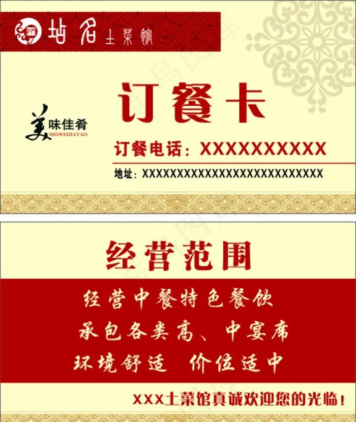 订餐卡图片cdr矢量模版下载