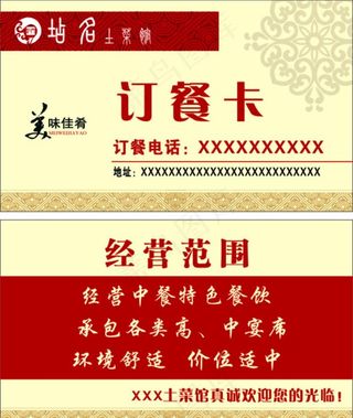 订餐卡图片
