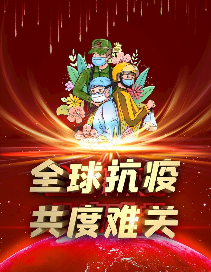 疫情海报图片(3543X4724(DPI:150))psd模版下载