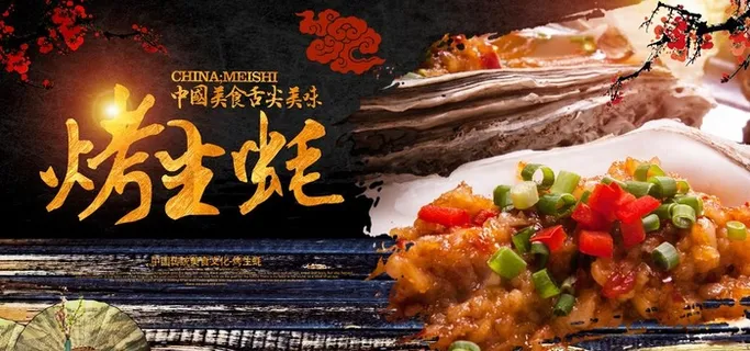 碳烤生蚝图片