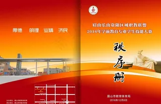 秩序册封面图片