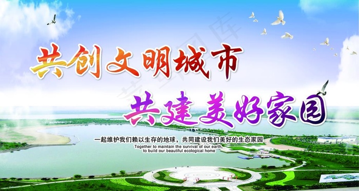 创文明城市展板路牌图片psd模版下载