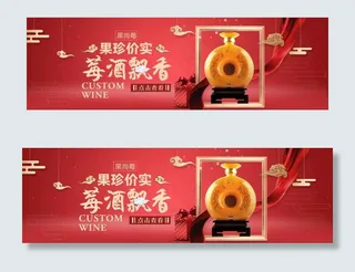 淘宝天猫美酒新年促销海报图片