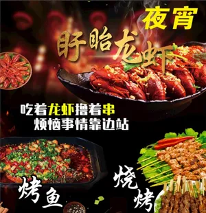 龙虾 夜宵 烤鱼 烧烤 羊肉串图片