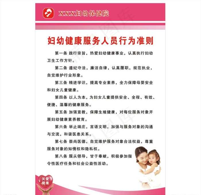 妇幼保健院图片psd模版下载