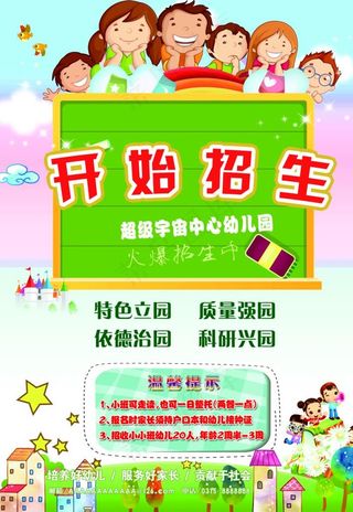 幼儿园招生彩页图片