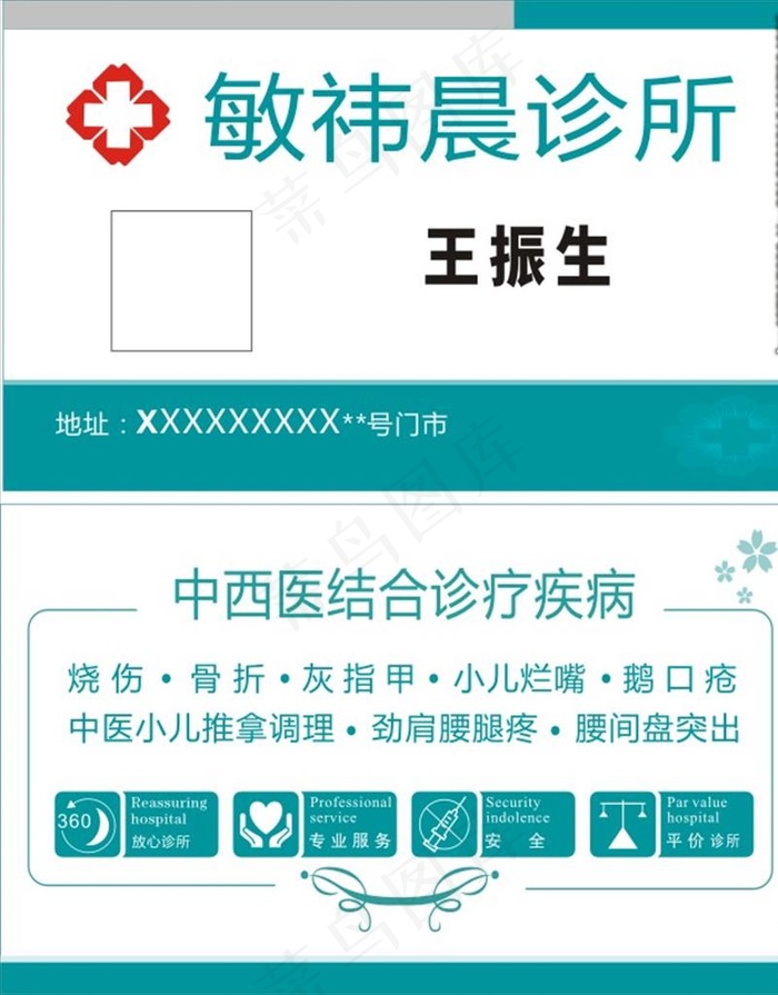 诊所名片图片