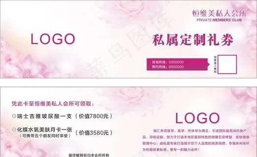 美容私属定制礼券图片