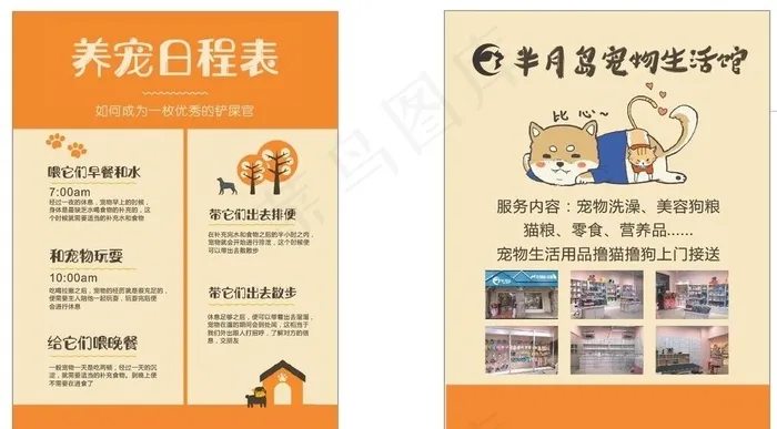 宠物日常图片cdr矢量模版下载