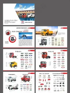 华菱重卡画册图片