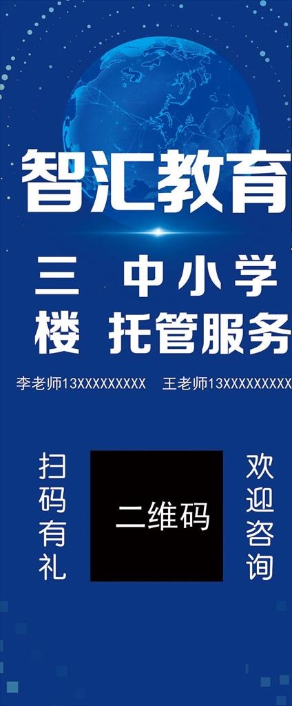 智汇教育图片psd模版下载