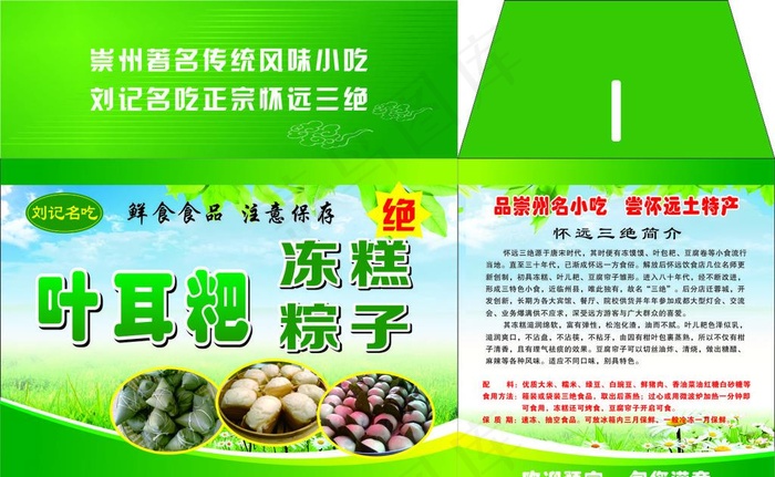 冻糕叶儿粑纸盒图片(297X420)cdr矢量模版下载