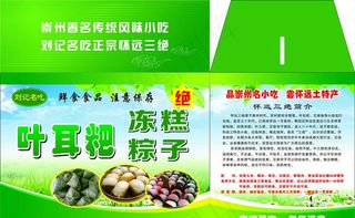 冻糕叶儿粑纸盒图片