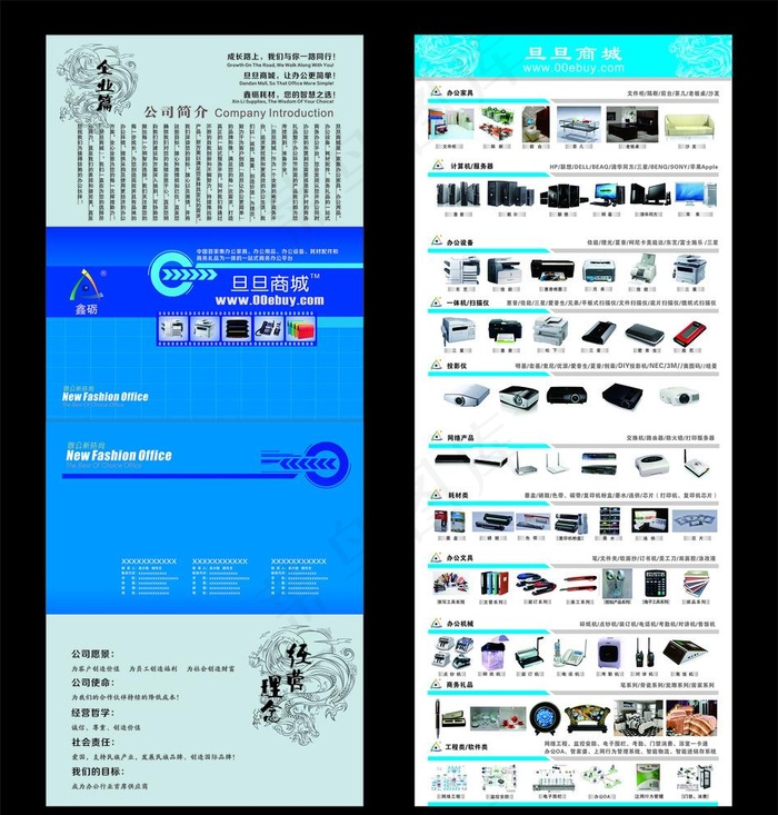 办公用品画册图片(210X297)cdr矢量模版下载