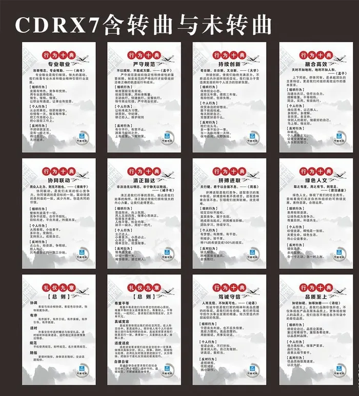 十典九章图片cdr矢量模版下载