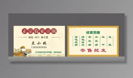 名片 豆腐图片