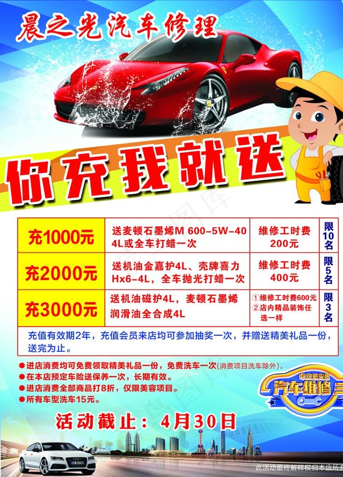 汽车修理价目图片