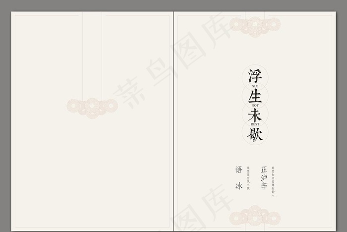 封面图片cdr矢量模版下载