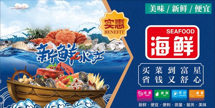海鲜水产海报图片(210X297)cdr矢量模版下载