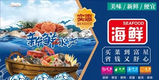 海鲜水产海报图片