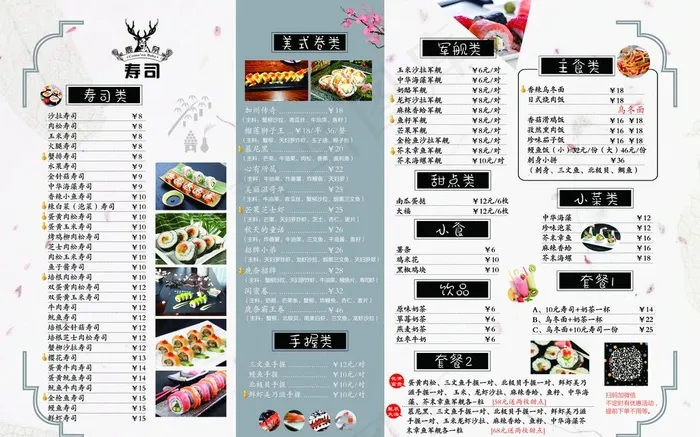 寿司 海报 寿司菜单图片(6850X4488(DPI:300))psd模版下载
