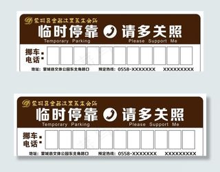 停车卡反面图片