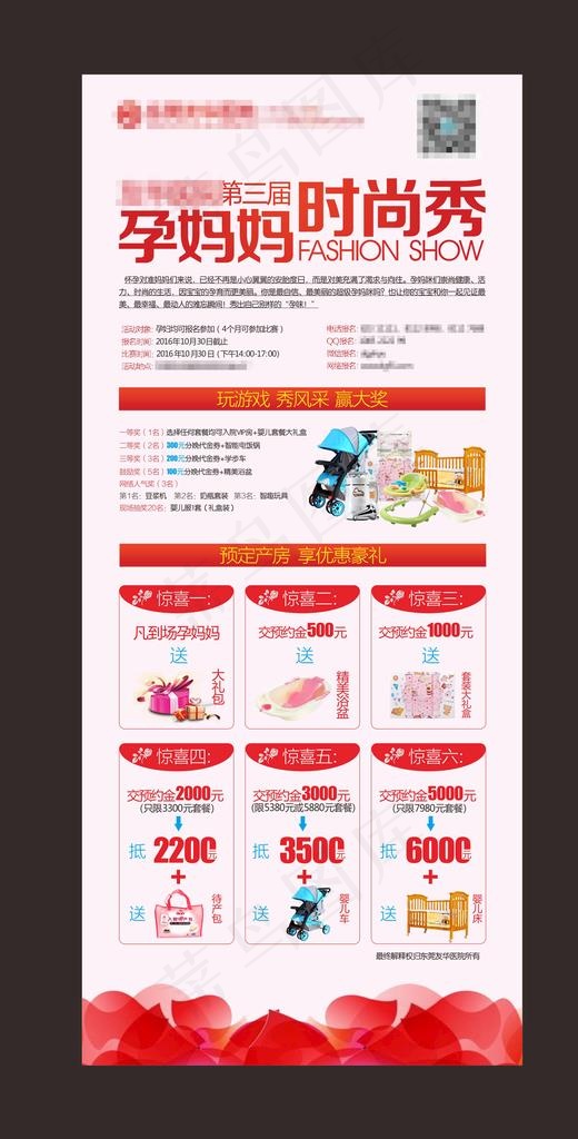 孕妈妈时尚秀展架图片(210X297)cdr矢量模版下载