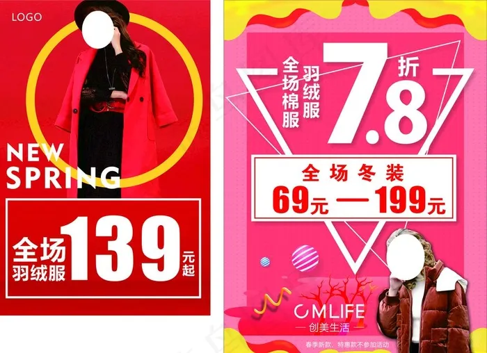全场冬装图片cdr矢量模版下载