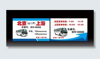 长途客车名片图片