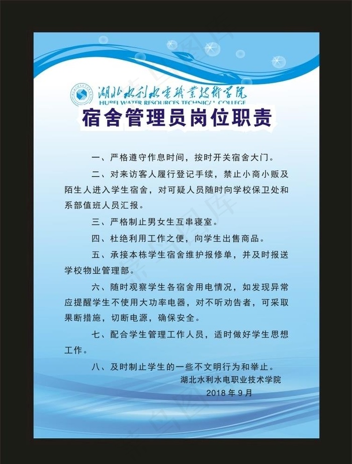蓝色学校制度模板图片cdr矢量模版下载