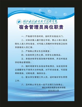 蓝色学校制度模板图片