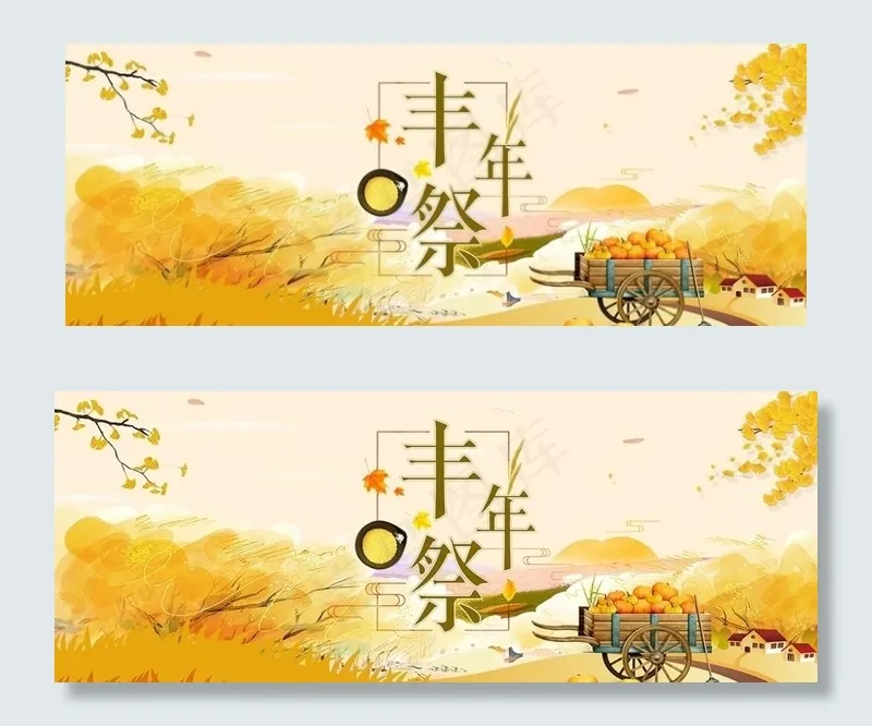 丰年祭秋天丰收卡通背景图片
