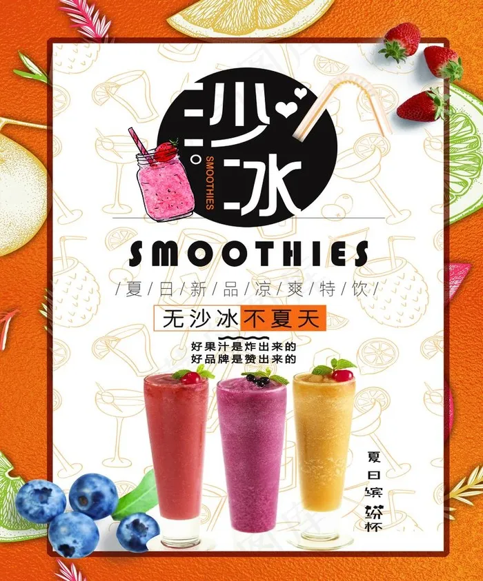 沙冰图片