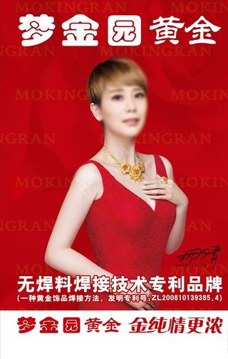 梦金园黄金户外广告图片