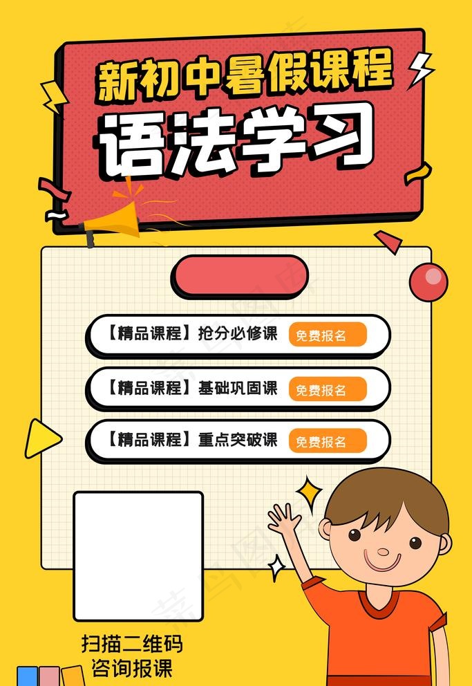 语法学习海报图片