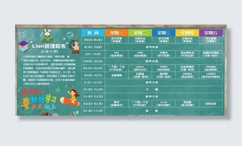 课程表 黑板 背景图片(8185X3780(DPI:150))psd模版下载
