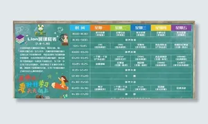 课程表 黑板 背景图片