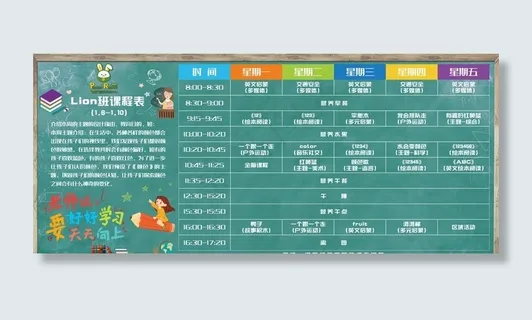 课程表 黑板 背景图片 课程表 黑板 背景图片