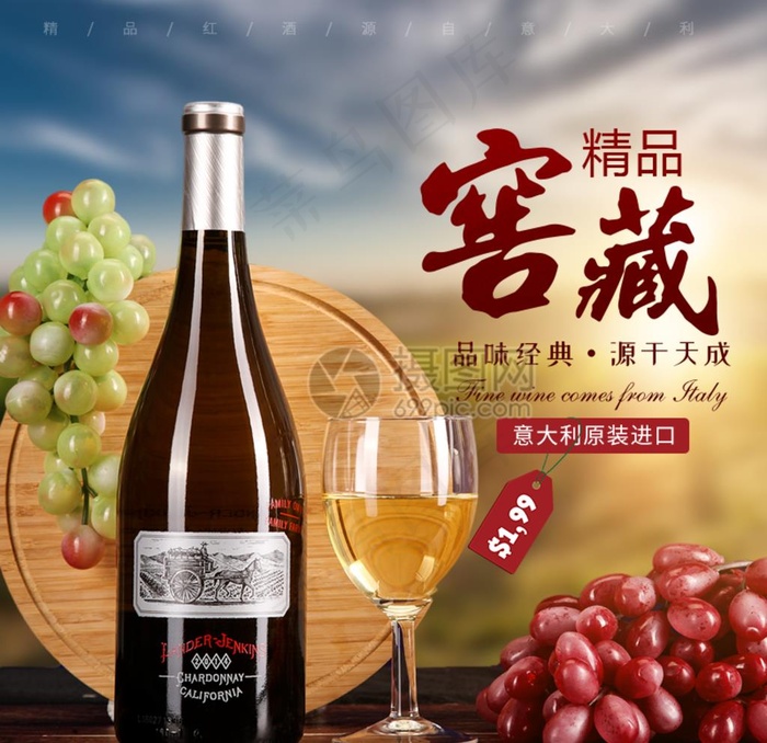 红酒海报图片(800X800(DPI:72))psd模版下载
