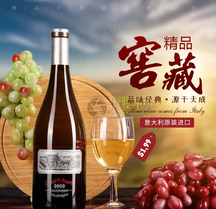 红酒海报图片(800X800(DPI:72))psd模版下载