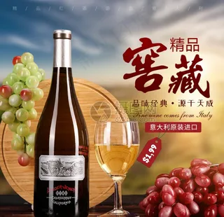 红酒海报图片