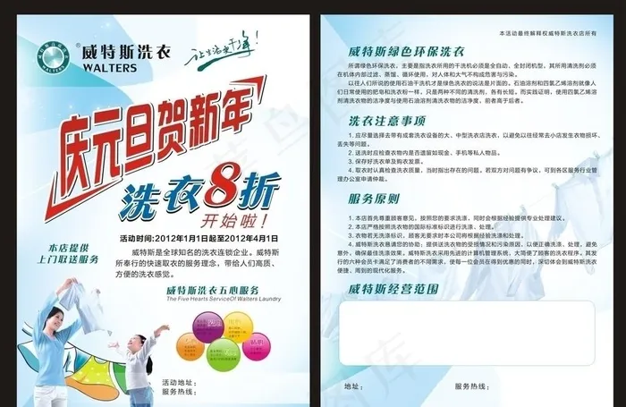 干洗店宣传单图片cdr矢量模版下载