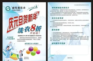 干洗店宣传单图片