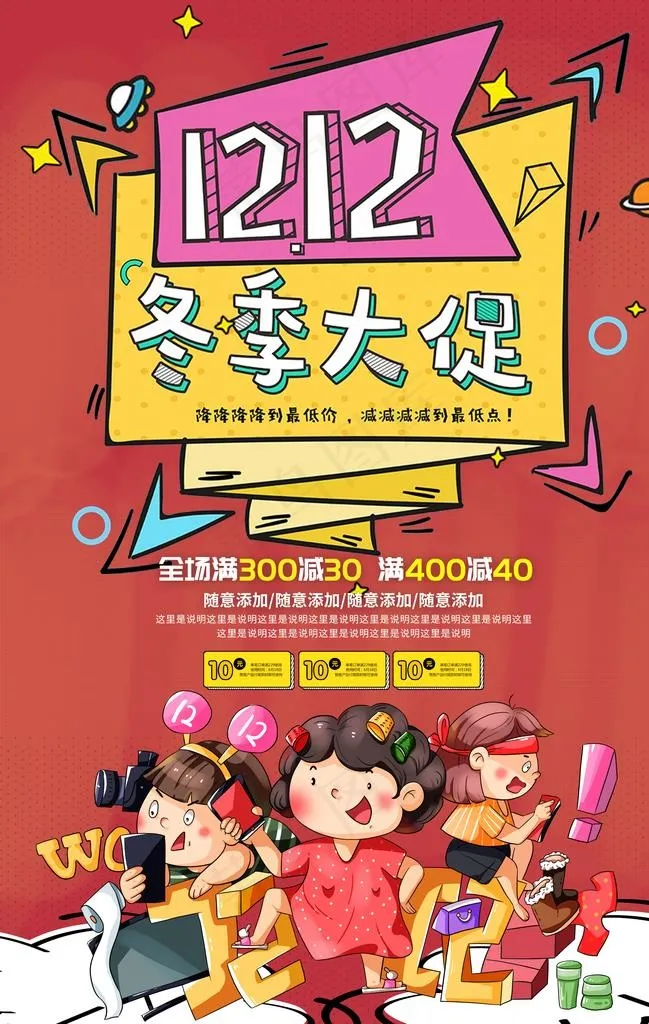 双12海报图片(3534X5315(DPI:300))psd模版下载
